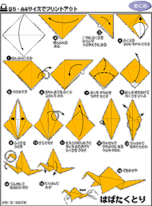 折纸鹤的备课教案 手工折纸大全-蒲城教育文学网