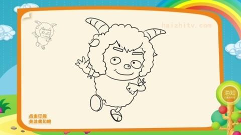 儿童绘画动画片,如何画_喜羊羊_中的沸羊羊