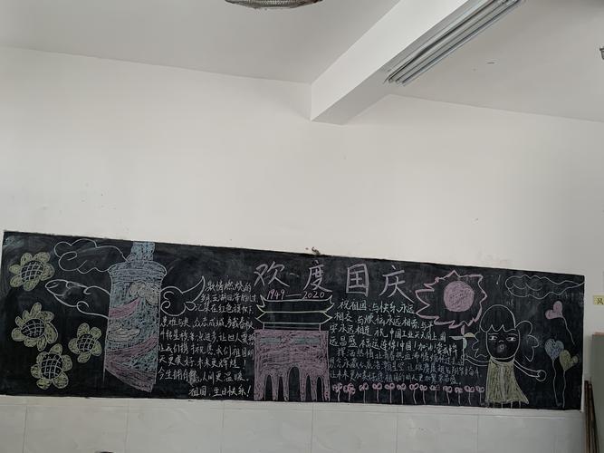 庆国庆,祖国颂——湛田中心小学国庆节黑板报展示