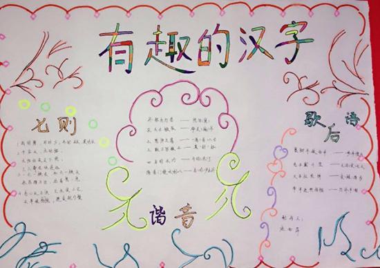 有趣的汉字手抄报有趣的汉字手抄报汉字手抄报简单又漂亮有趣的汉字