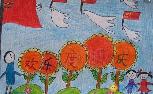 2017年国庆节放假安排2017小学三年级国庆节的图画