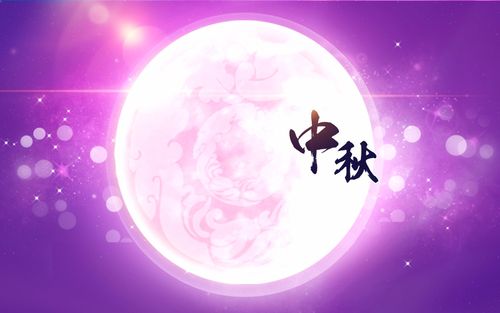 中秋节赏月的寓意四字词语