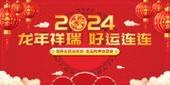 2024年元旦联欢会海报简单又漂亮图片_ztupic_www_com