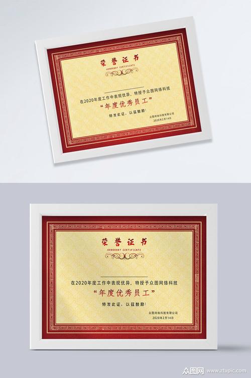 红色花纹荣誉证书模板下载-编号196760-众图网