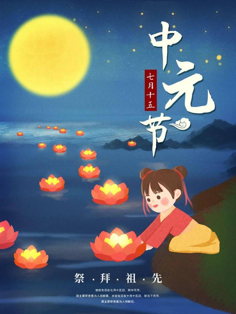 8月22日中元节早安心语正能量激励语七月半中元节图片励志2021
