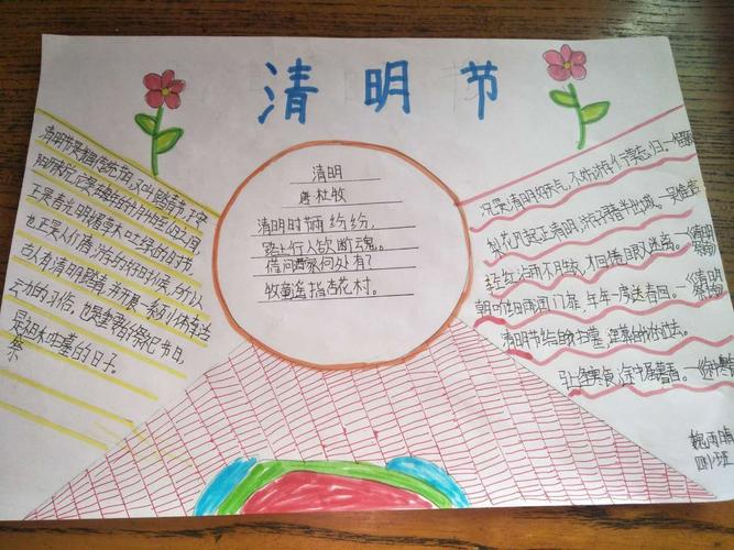 北和庄小学四年级一班清明节手抄报 张桂平