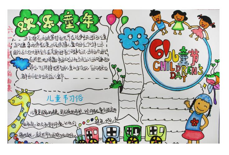崇礼区西湾子小学庆祝六一国际儿童节手抄报展播(一)