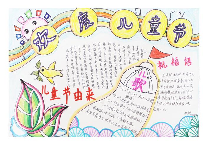 崇礼区西湾子小学庆祝六一国际儿童节手抄报展播(一)