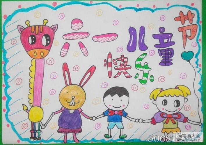 简单儿童节绘画作品之和长颈鹿一起庆六一