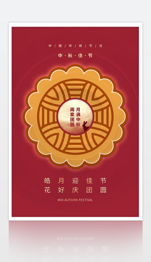 中秋节祝福海报设计