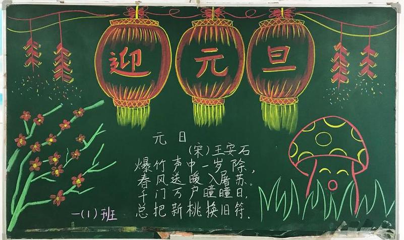 庆元旦 迎新年南昌现代外国语象湖学校举行黑板报评比活动
