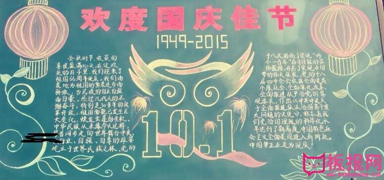 你可能感兴趣: 十一黑板报版面设计图国庆,举国同庆 十一欢庆国庆浇 