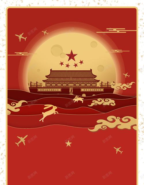 国庆节海报背景图1