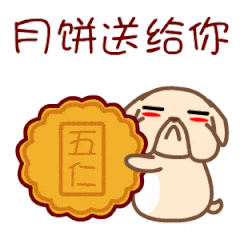 月饼表情包搜索-斗图表情包搜索-biaoqing233.com