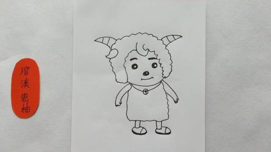 简笔画 : 正在发呆想事情的沸羊羊
