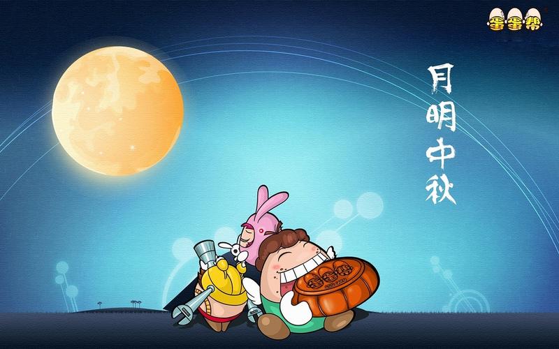 中秋节卡通动漫