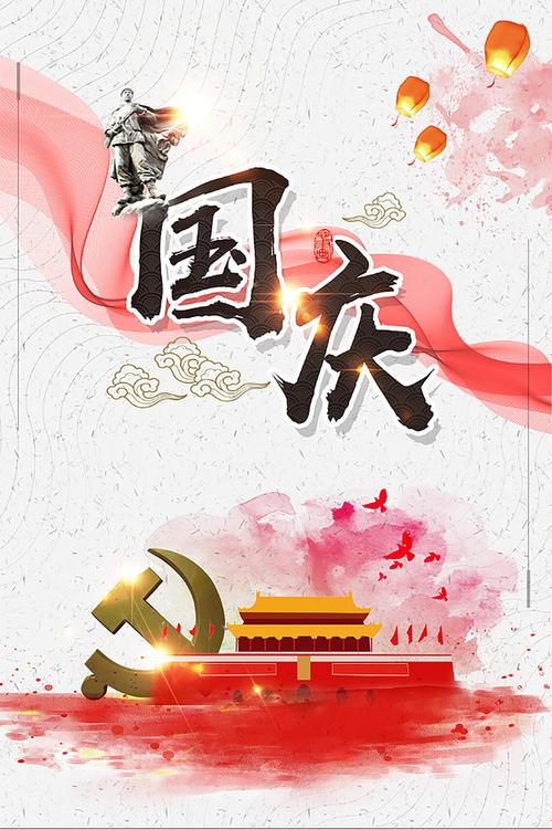 大气水彩中国风国庆节背景素材