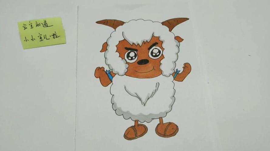 简笔画如何画可爱的沸羊羊