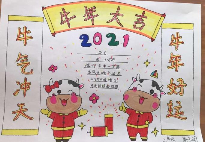 三年级语文春节牛年手抄报三年级语文手抄报