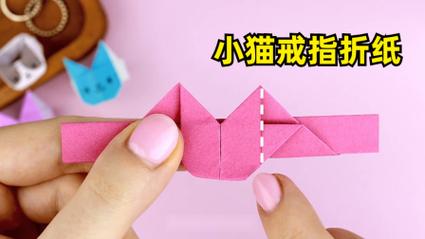 小猫戒指折纸慢教程,简单又好看的折纸戒指折法,折一个送闺蜜吧