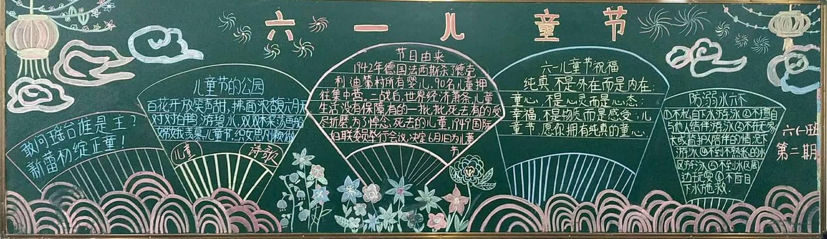 放飞童年梦想我的中国梦庆六一系列活动之黑板报