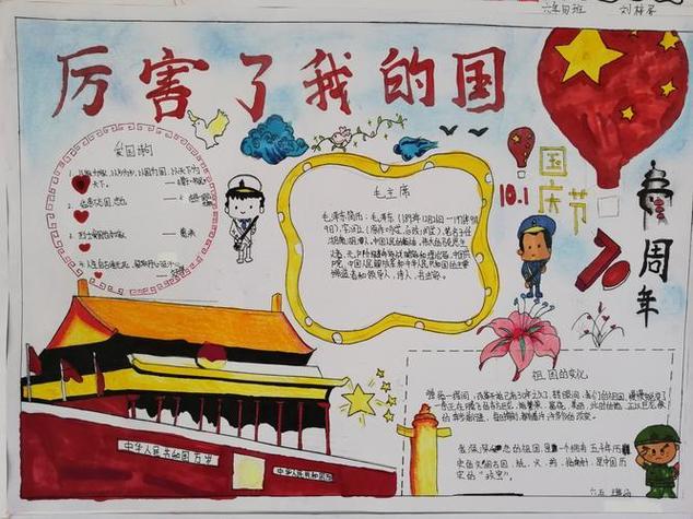 2019年新中国成立70周年手抄报内容-喜迎国庆70周年庆祝中国先锋队